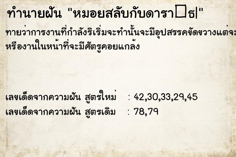 ทำนายฝันหมอยสลับกับดารา�¸| ทำนายฝันทำนายฝันหมอยสลับกับดารา�¸|